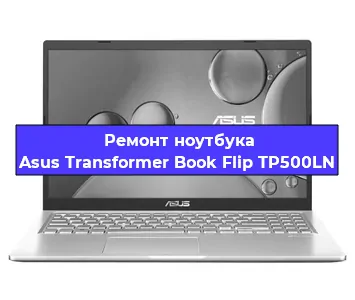 Апгрейд ноутбука Asus Transformer Book Flip TP500LN в Ижевске